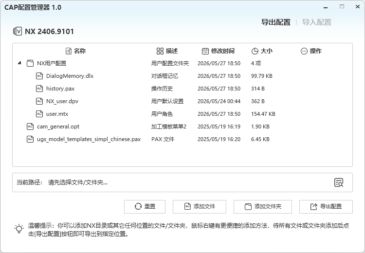 用户配置管理