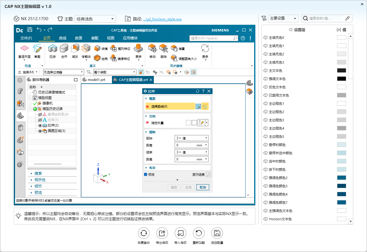 主题编辑器